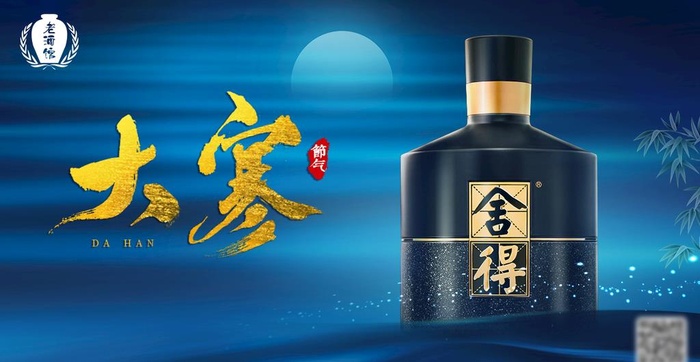 大寒海报 节气 白酒图片(1200x657)psd模版下载