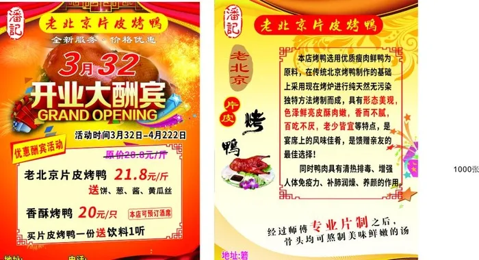 烤鸭宣传单图片