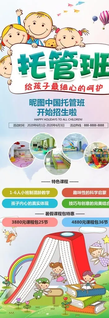 托管班展架图片(2362x6299)psd模版下载