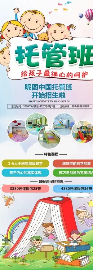 托管班展架图片