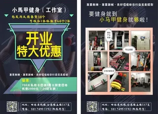健身宣传单图片