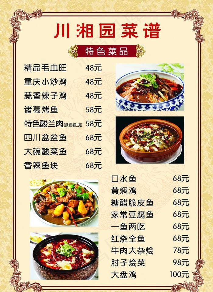 特色菜品图片psd模版下载