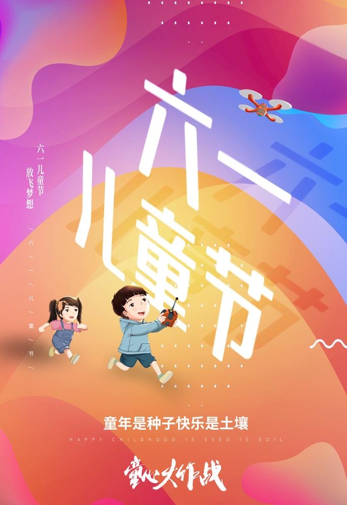 炫彩渐变六一儿童节宣传海报插画图片