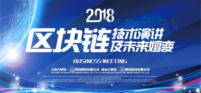 区块链蓝色科技海报图片背景展板