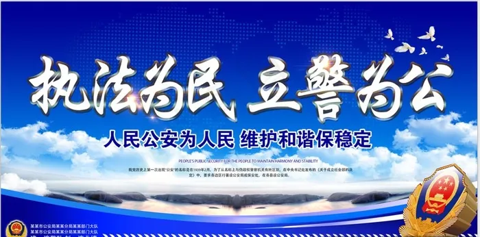 执法为民图片(5315X2776(DPI:300))psd模版下载