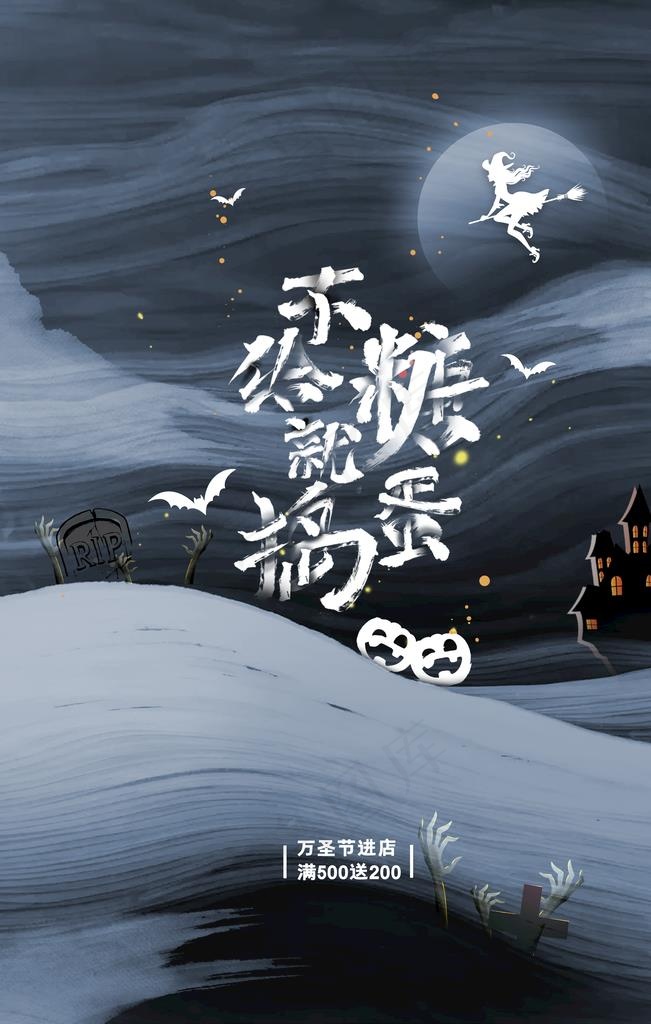 万圣节图片(2362x3543)psd模版下载