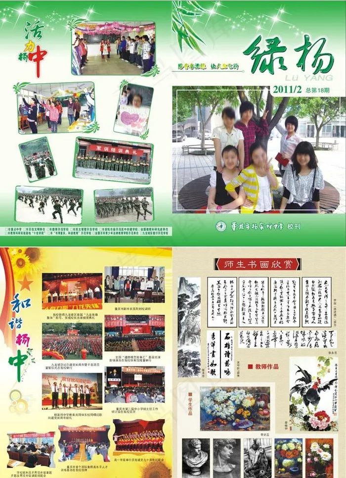 学校期刊杂志画册封面设计(0×0像素())cdr矢量模版下载