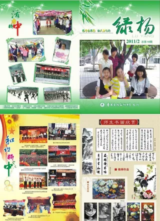 学校期刊杂志画册封面设计