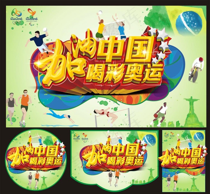 奥运会海报图片(0×0像素())cdr矢量模版下载