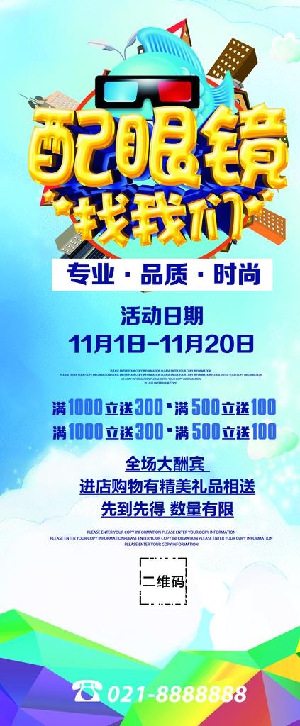 配眼镜图片psd模版下载