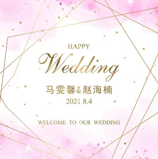 粉色婚礼背景图片