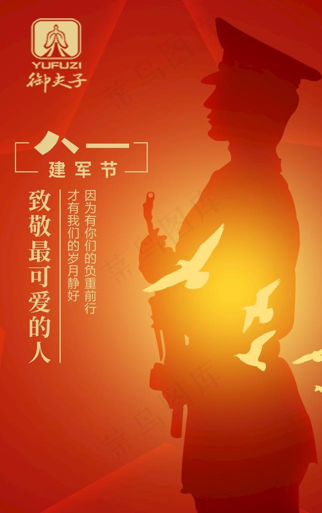 建军节海报图片psd模版下载