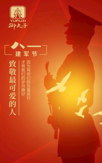 建军节海报图片