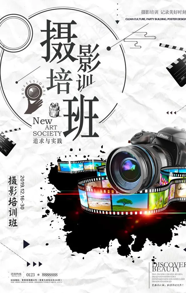 摄影海报图片psd模版下载