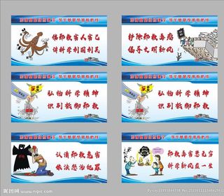 反*,*展板,*的危害,*