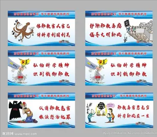 反*,*展板,*的危害,*