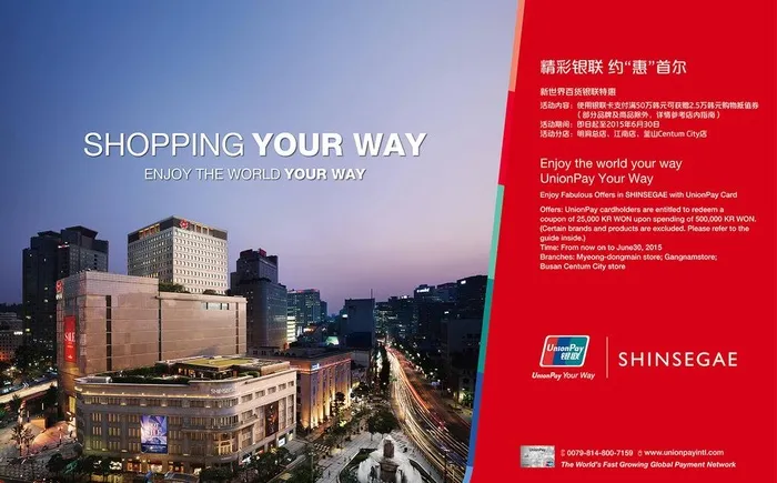 精彩银联 约惠首尔-海报图片ai矢量模版下载