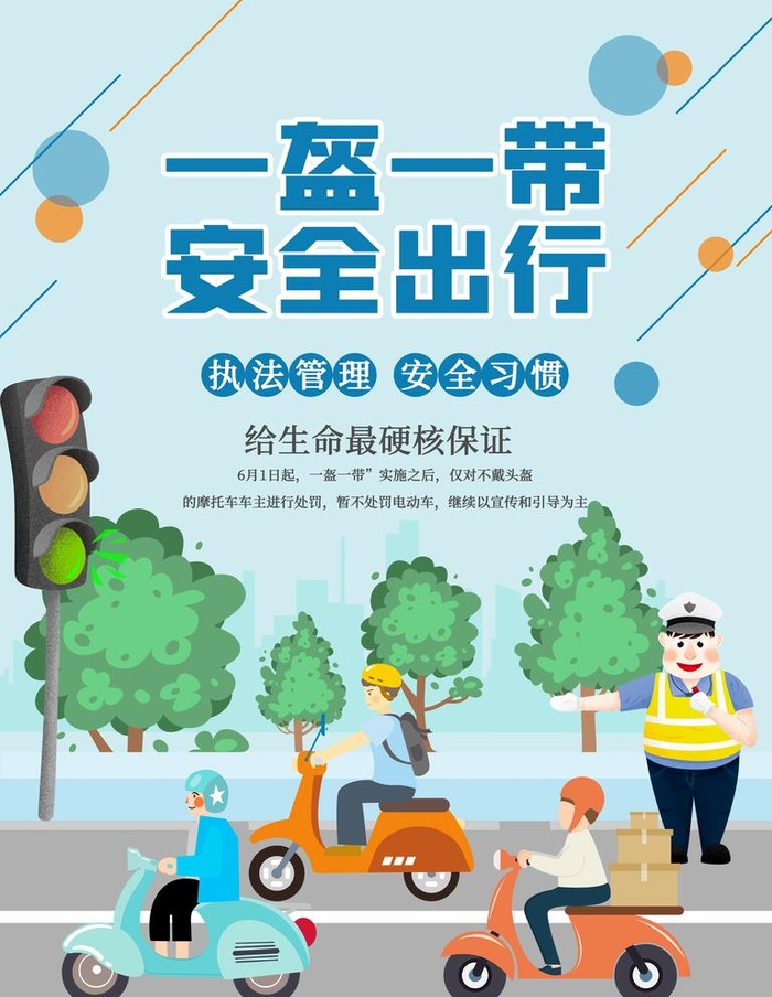 一盔一带图片