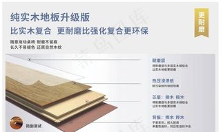 耐磨 地板 海报图片