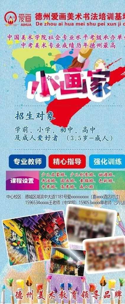 小画家展架图片(2268x5102)psd模版下载