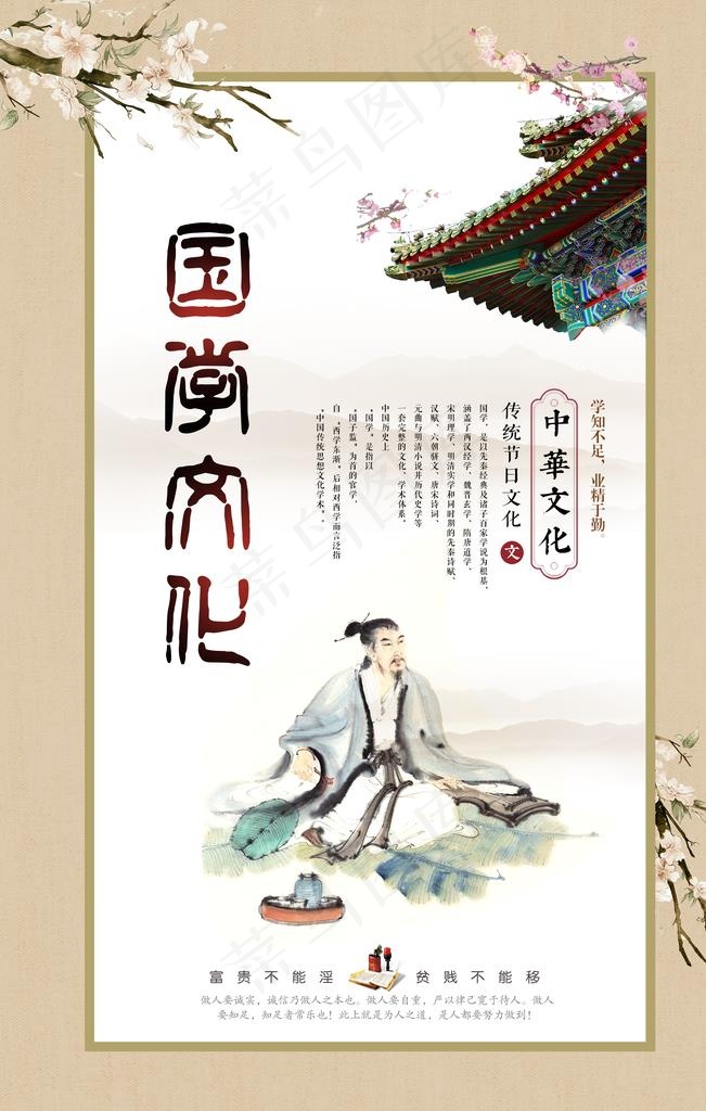 国学海报图片psd模版下载