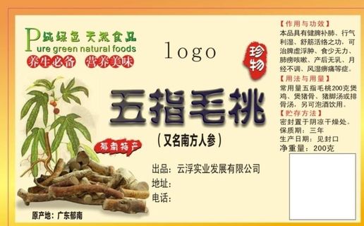 五指毛桃不干胶图片