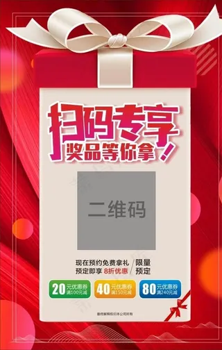 扫码有礼图片