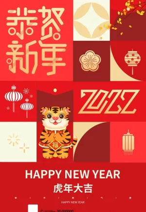 新年图片
