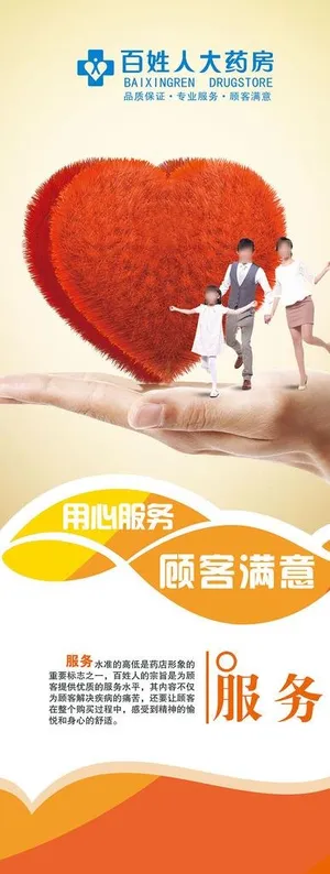 药店活动海报图片