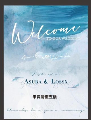 婚礼水牌图片