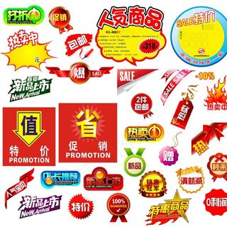 淘宝折扣 促销 图标 标签图片