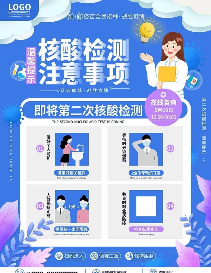 核酸检测注意事项温馨提示海报图片cdr矢量模版下载