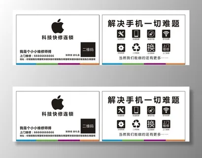 手机维修名片图片