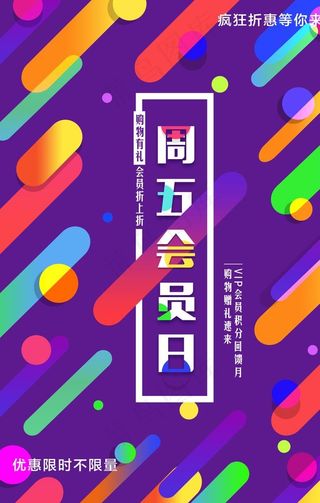 会员日促销图片