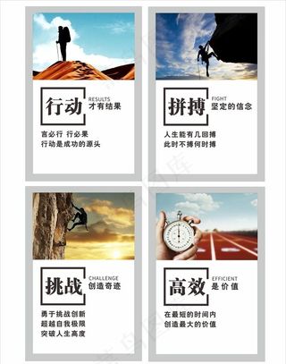 企业文化励志展板图片