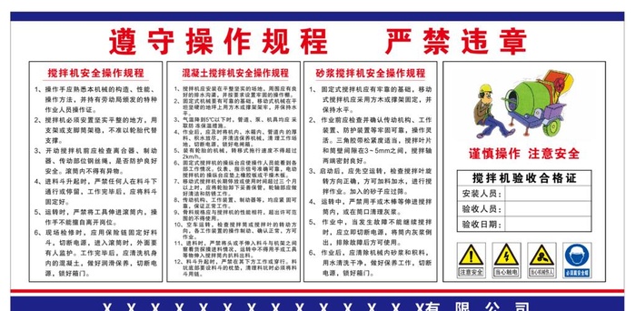 搅拌机操作规程图片cdr矢量模版下载