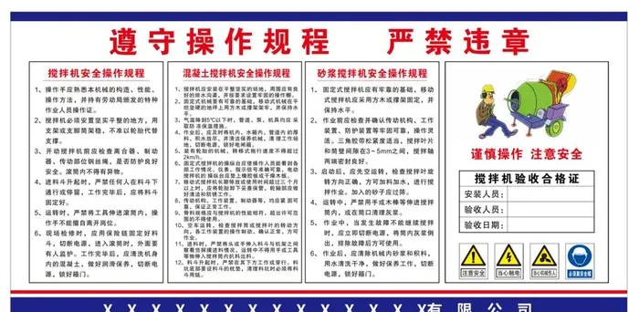 搅拌机操作规程图片cdr矢量模版下载