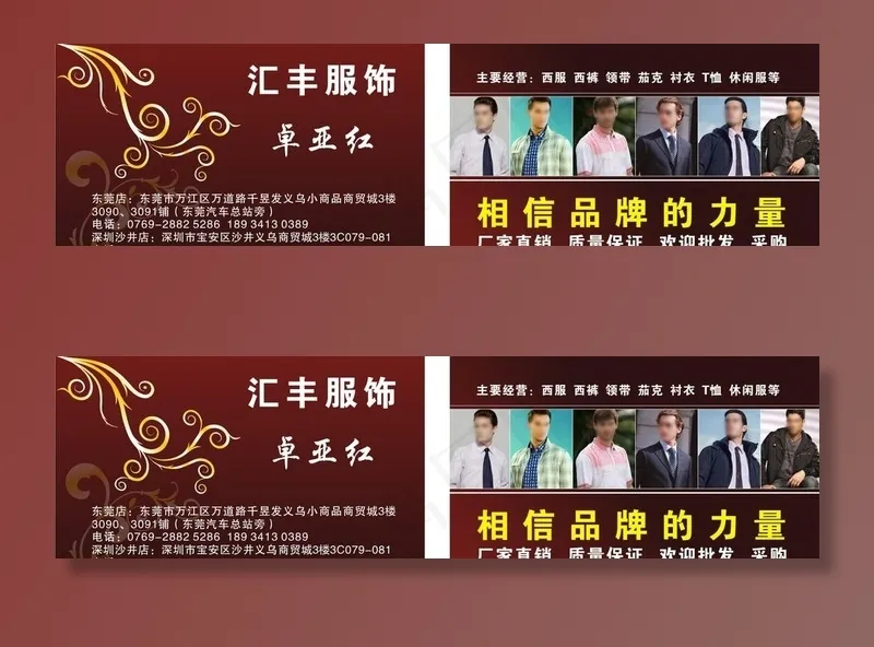 服饰名片图片cdr矢量模版下载
