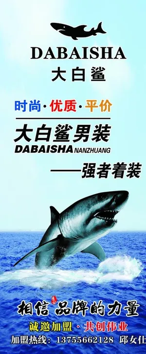 大白鲨文化图片