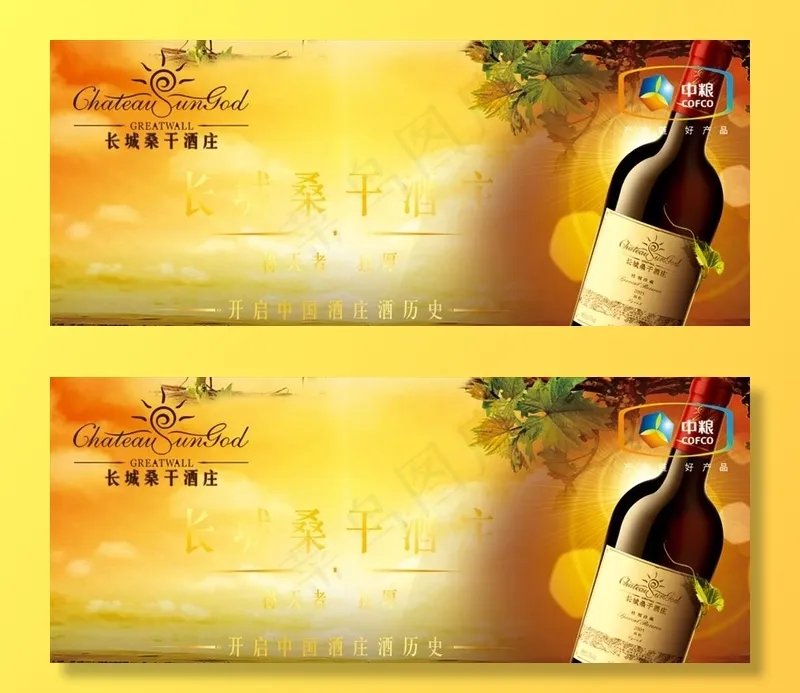 长城桑干酒庄图片cdr矢量模版下载