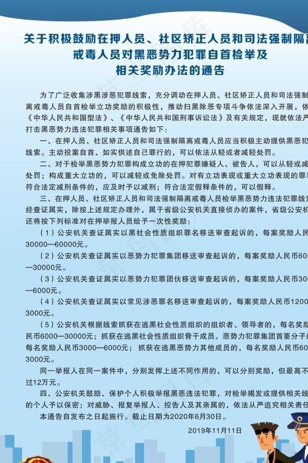 奖励办法通告图片cdr矢量模版下载