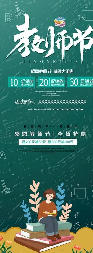 教师节展架图片