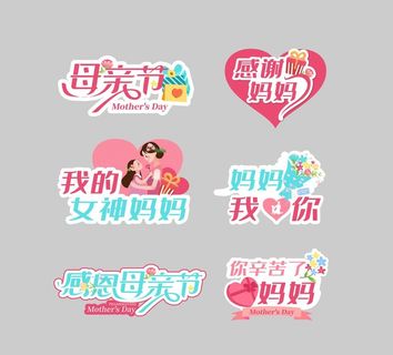 母亲节拍照道具手举牌图片