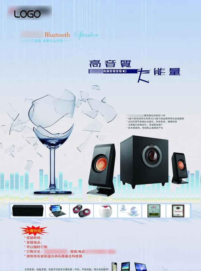 音箱 音响海报图片(3425x4783)psd模版下载