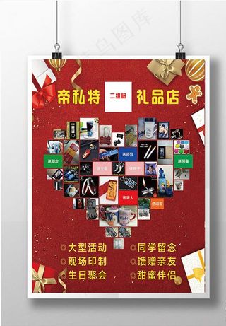 礼品海报图片