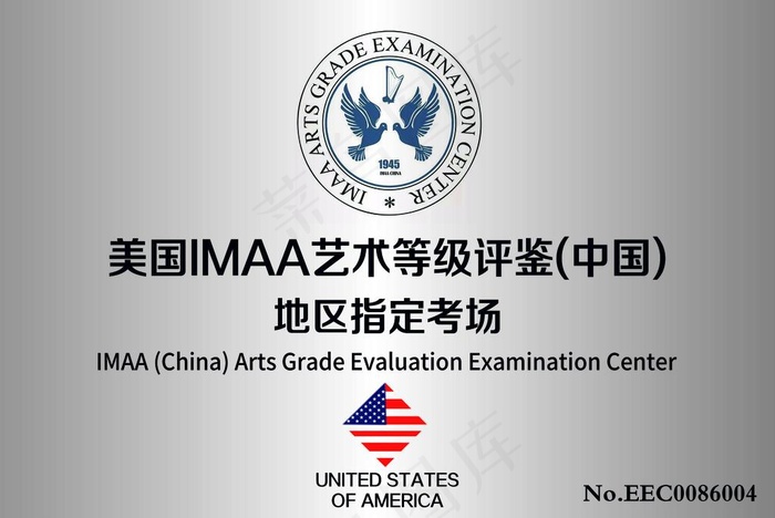 美国IMAA艺术等级评鉴图片(1969x1378)psd模版下载