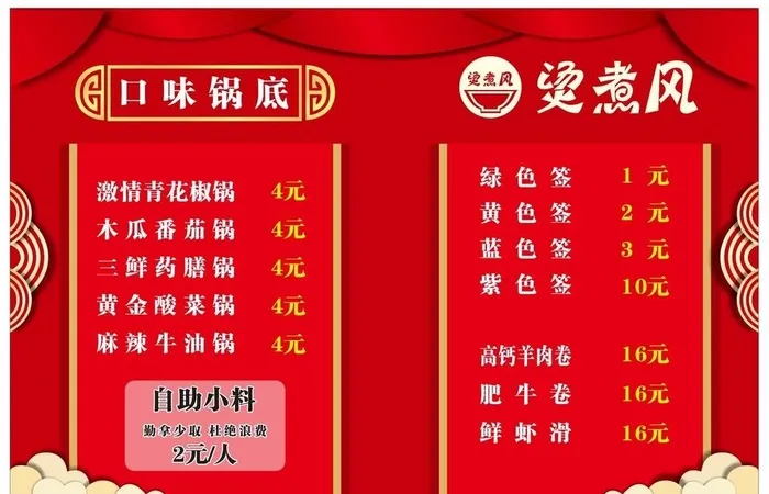 火锅美食价目表图片cdr矢量模版下载