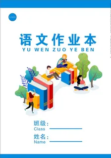 语文作业本图片