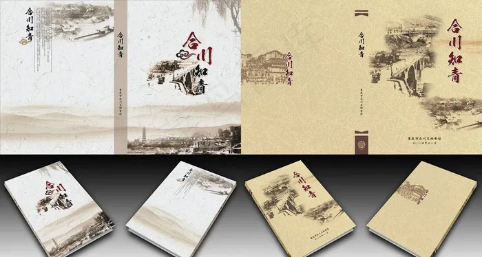 大气水墨中国风知青下乡画册封面设计图片(0×0像素())cdr矢量模版下载