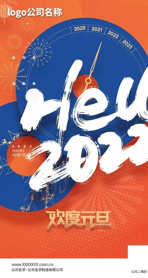 元旦海报图片